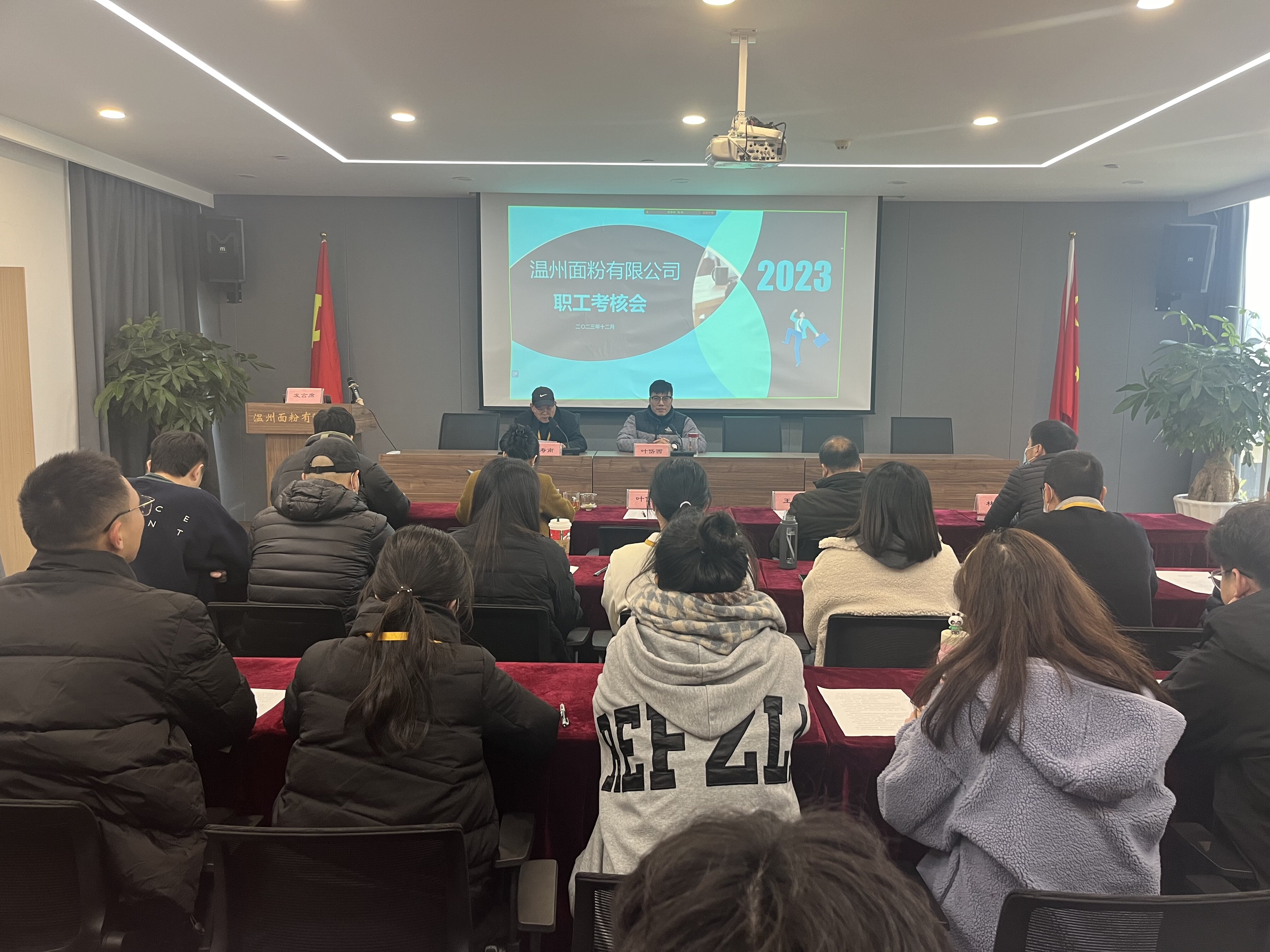 以述擔責，篤行不怠 | 面粉公司召開2023年度職工述職大會
